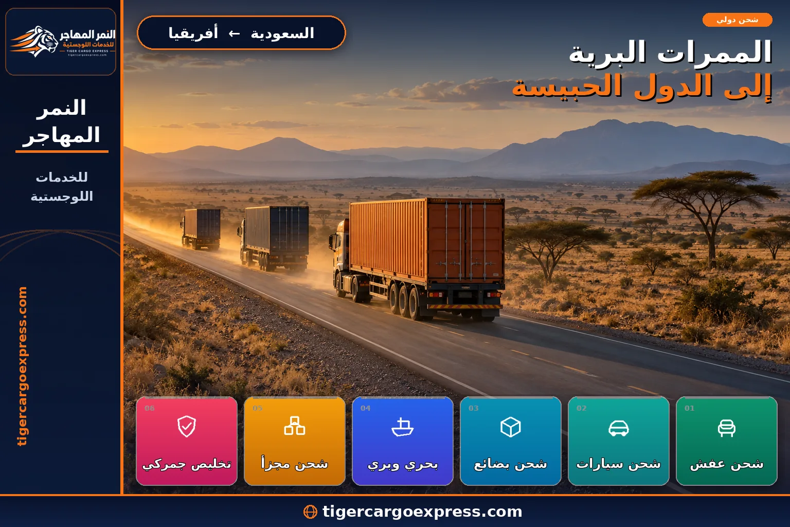 ممر برّي أفريقي ينقل الشحنات من الميناء إلى الدول الحبيسة