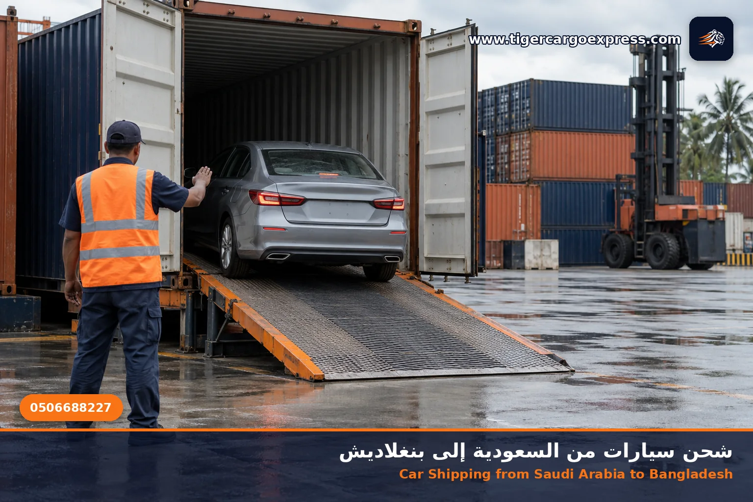 شحن السيارات من السعودية إلى بنغلاديش وتفريغ مركبة في ساحة جمركية