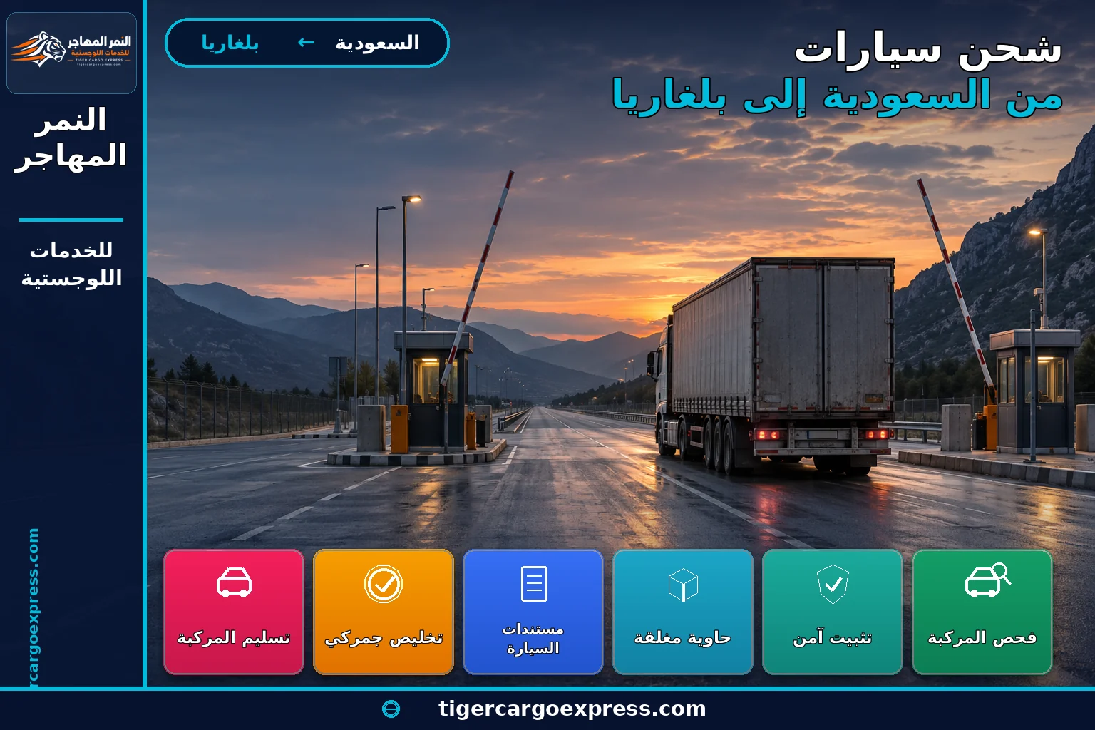 عرض سعر شحن إلى بلغاريا وقد شُطب عمود العملة وأعيدت كتابته