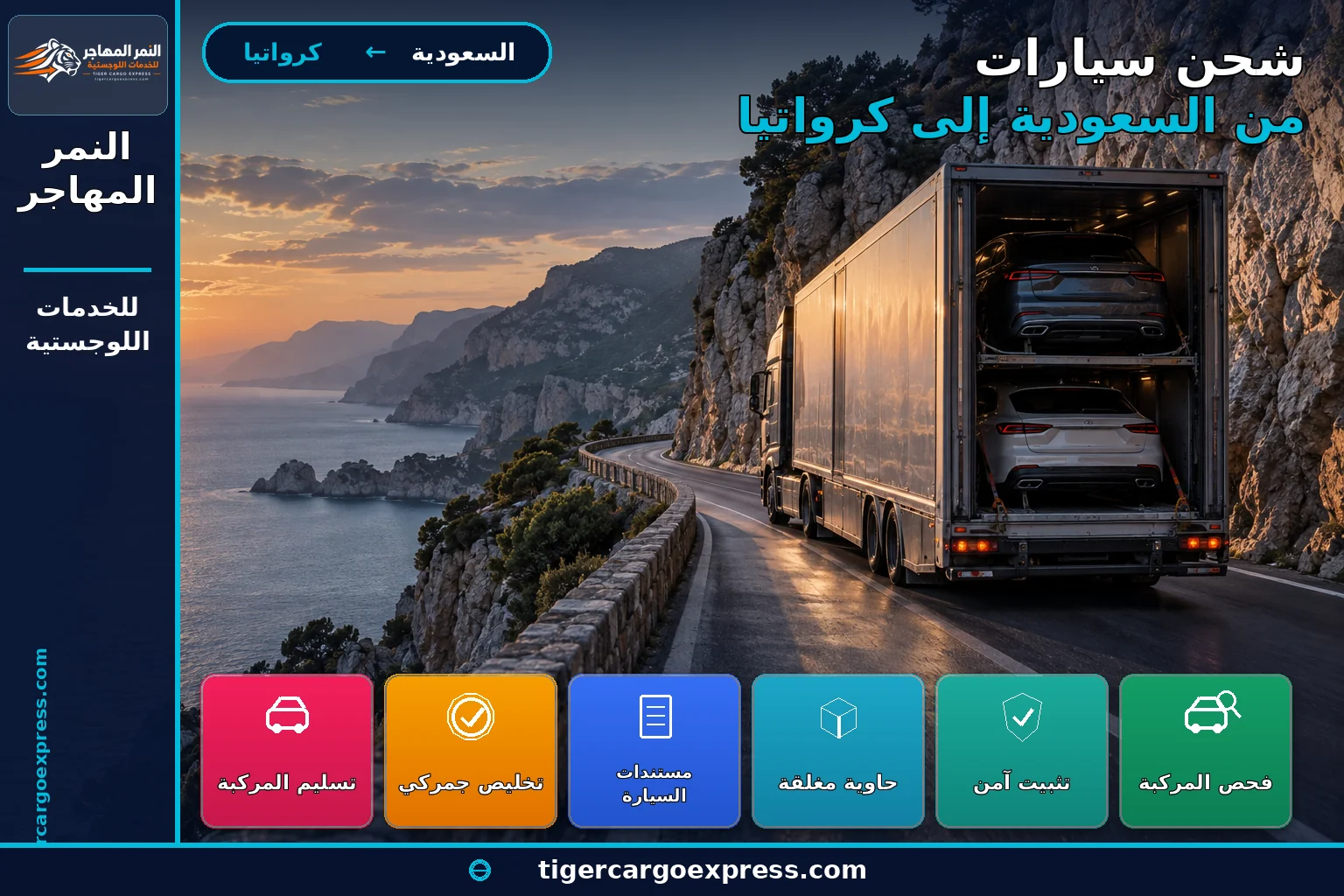 سفينة حاويات وحيدة في خليج أدرياتيكي ضيق بين منحدرات جيرية