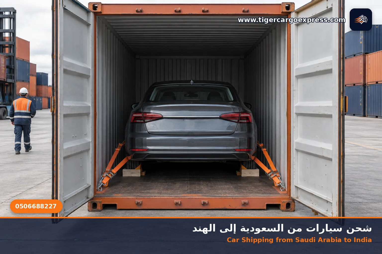 شحن السيارات من السعودية إلى الهند ومركبة داخل حاوية في ساحة جمركية