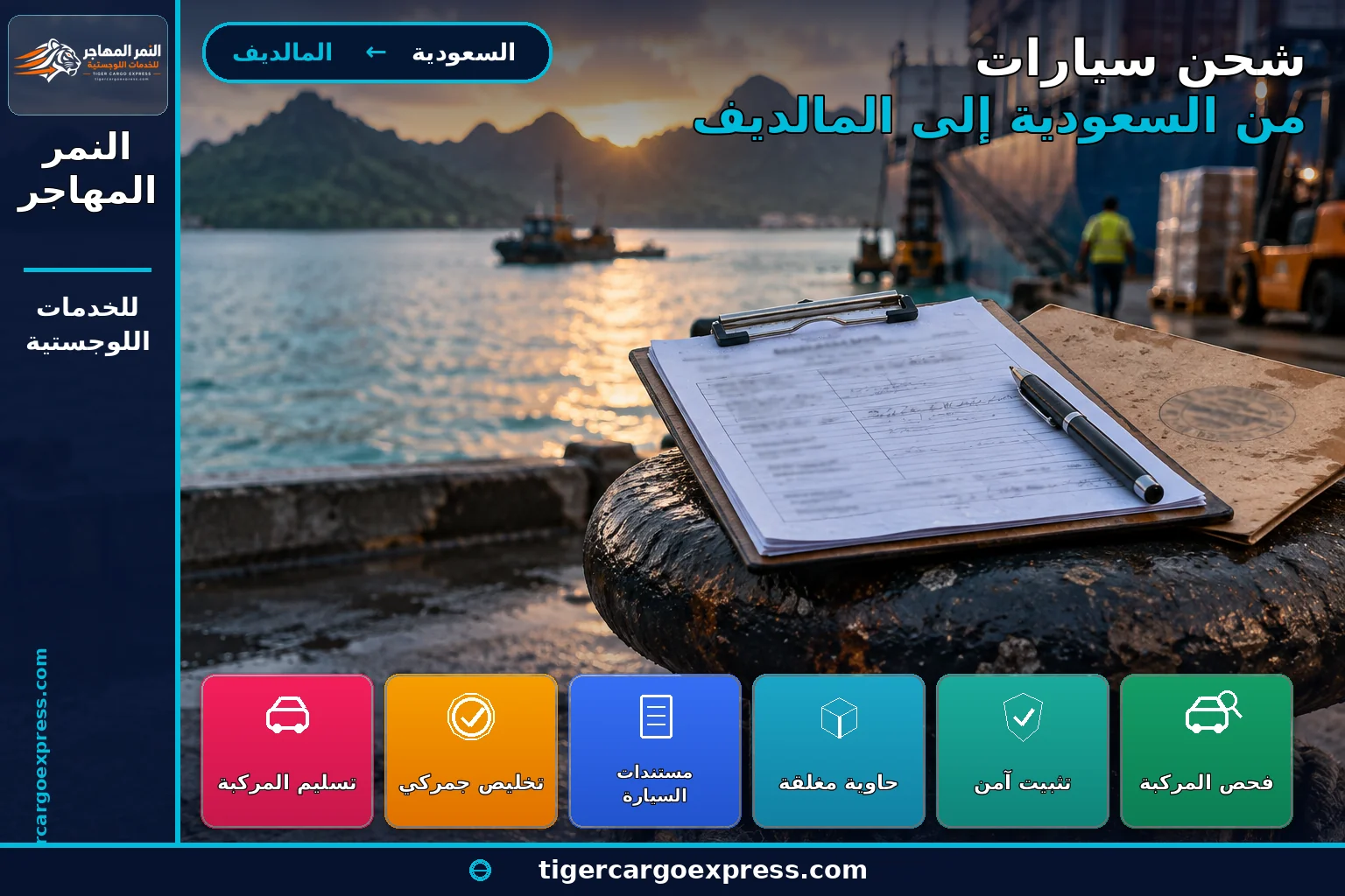 خانة المرسل إليه في بوليصة الشحن إلى المالديف باسم فرد لا باسم شركة