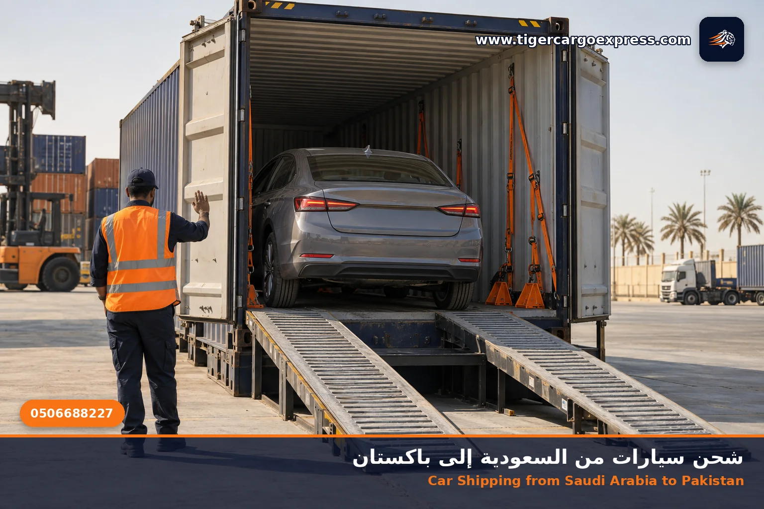شحن السيارات من السعودية إلى باكستان وتحميل مركبة داخل حاوية في ساحة سعودية
