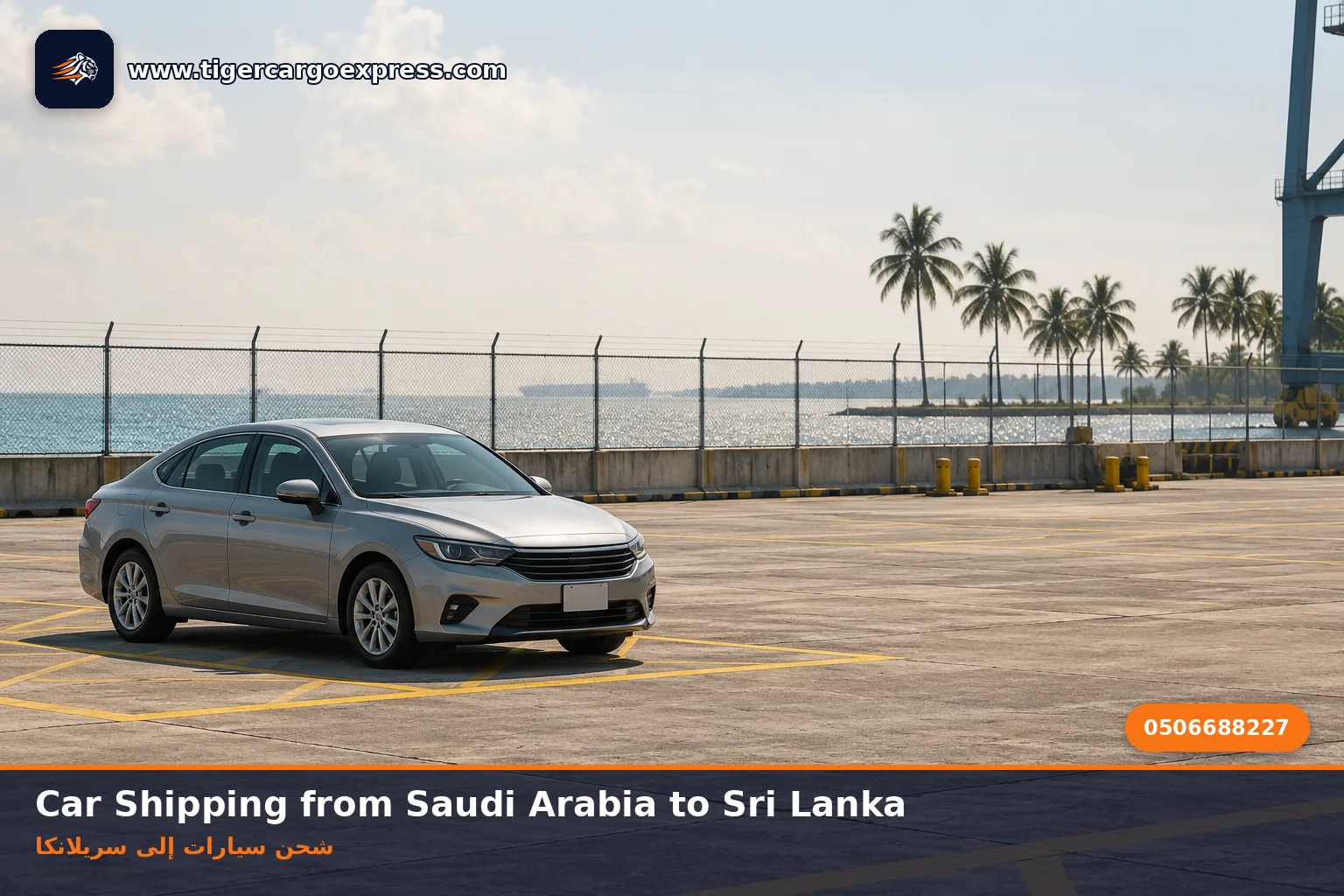 Car shipping from Saudi Arabia to Sri Lanka with a vehicle in a customs yard at the port of Colombo