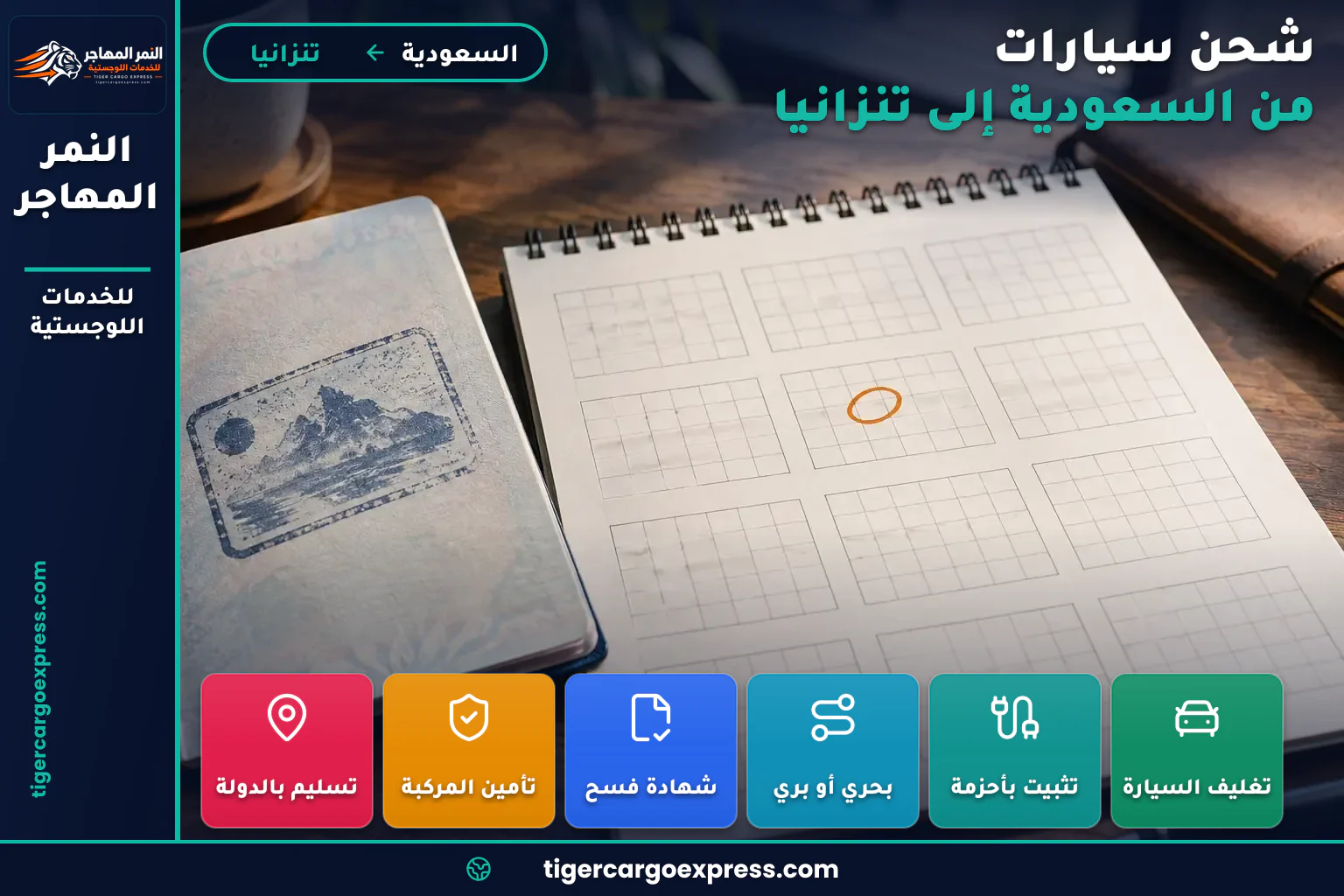 ختم دخول في جواز ومربع واحد مُدوَّر في تقويم للشحن إلى تنزانيا