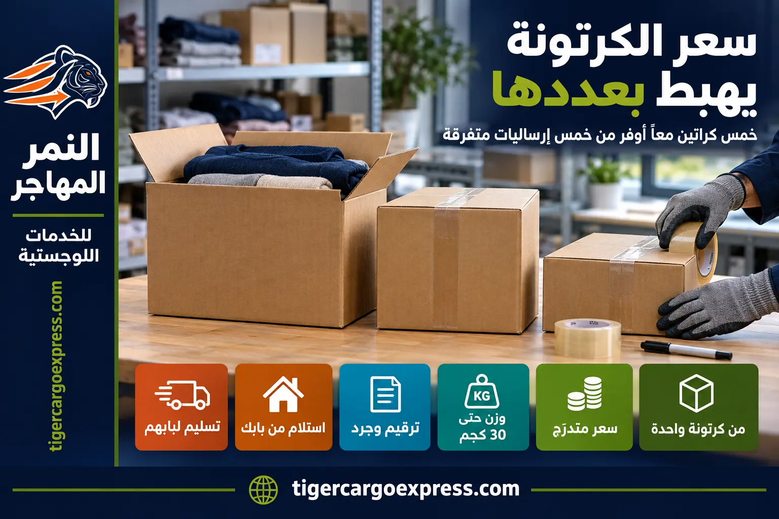 سعر الكرتونة في الشحن من الرياض إلى مصر يهبط بعددها
