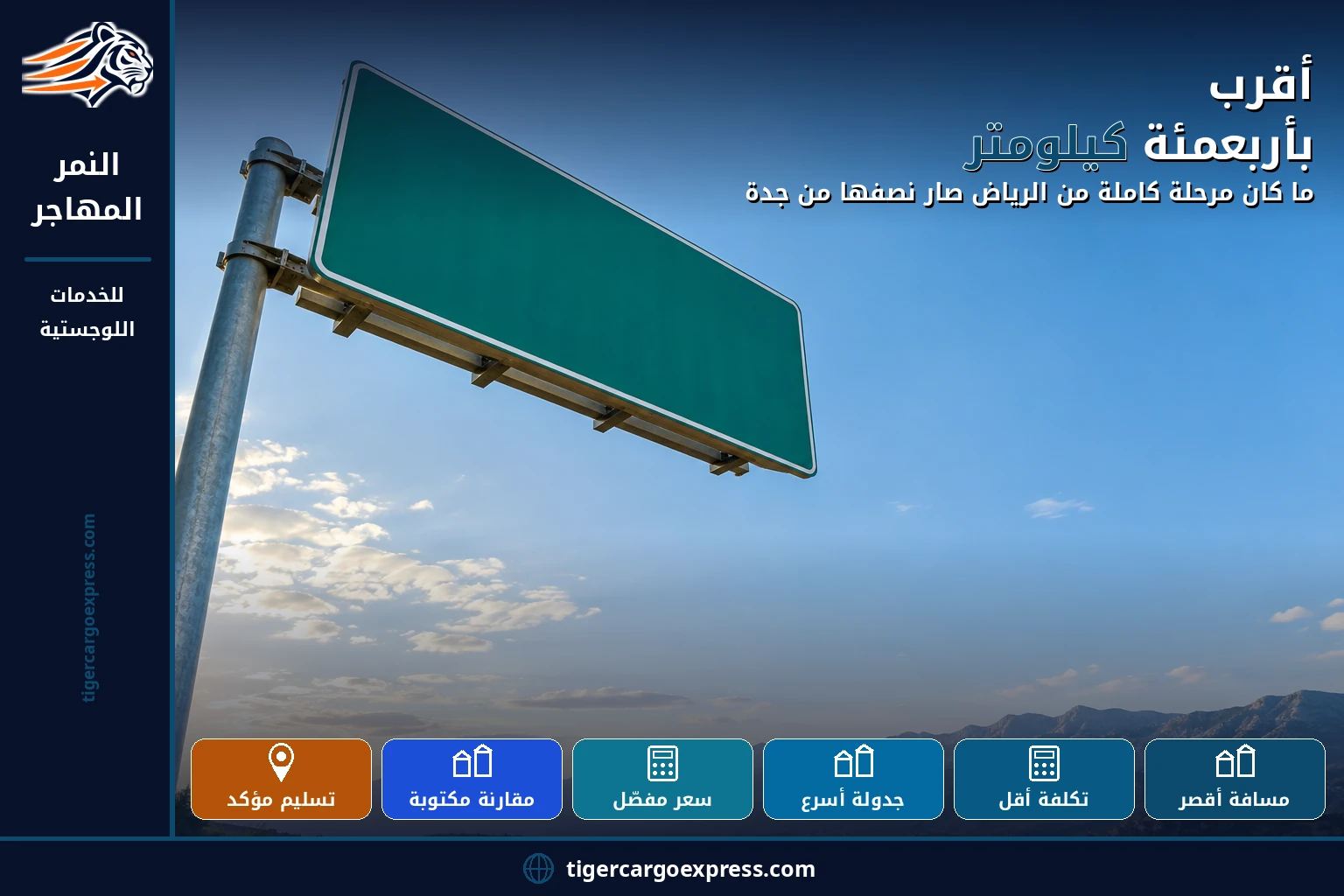 جدة أقرب للجنوب بأربعمئة كيلومتر من الرياض
