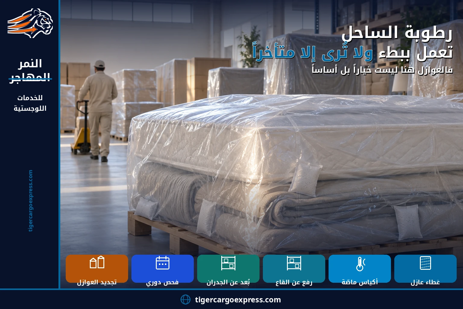 رطوبة الساحل تعمل ببطء ولا تُرى إلا متأخراً