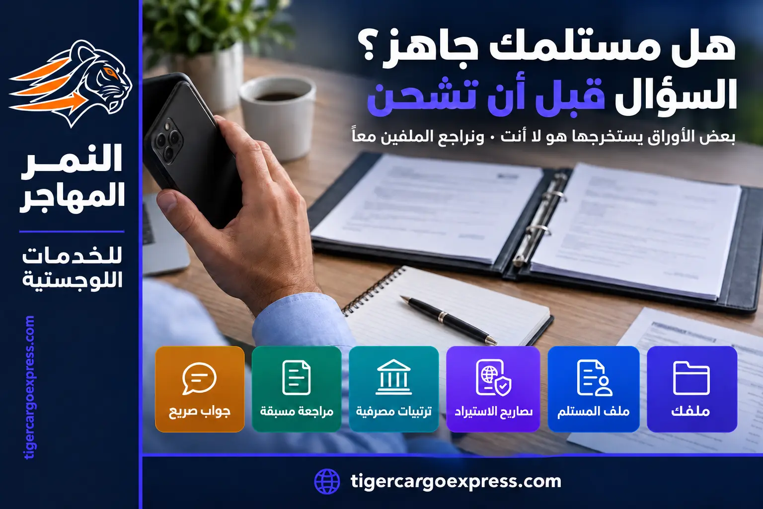 جاهزية المستلم الجزائري — بعض الأوراق يستخرجها هو لا أنت