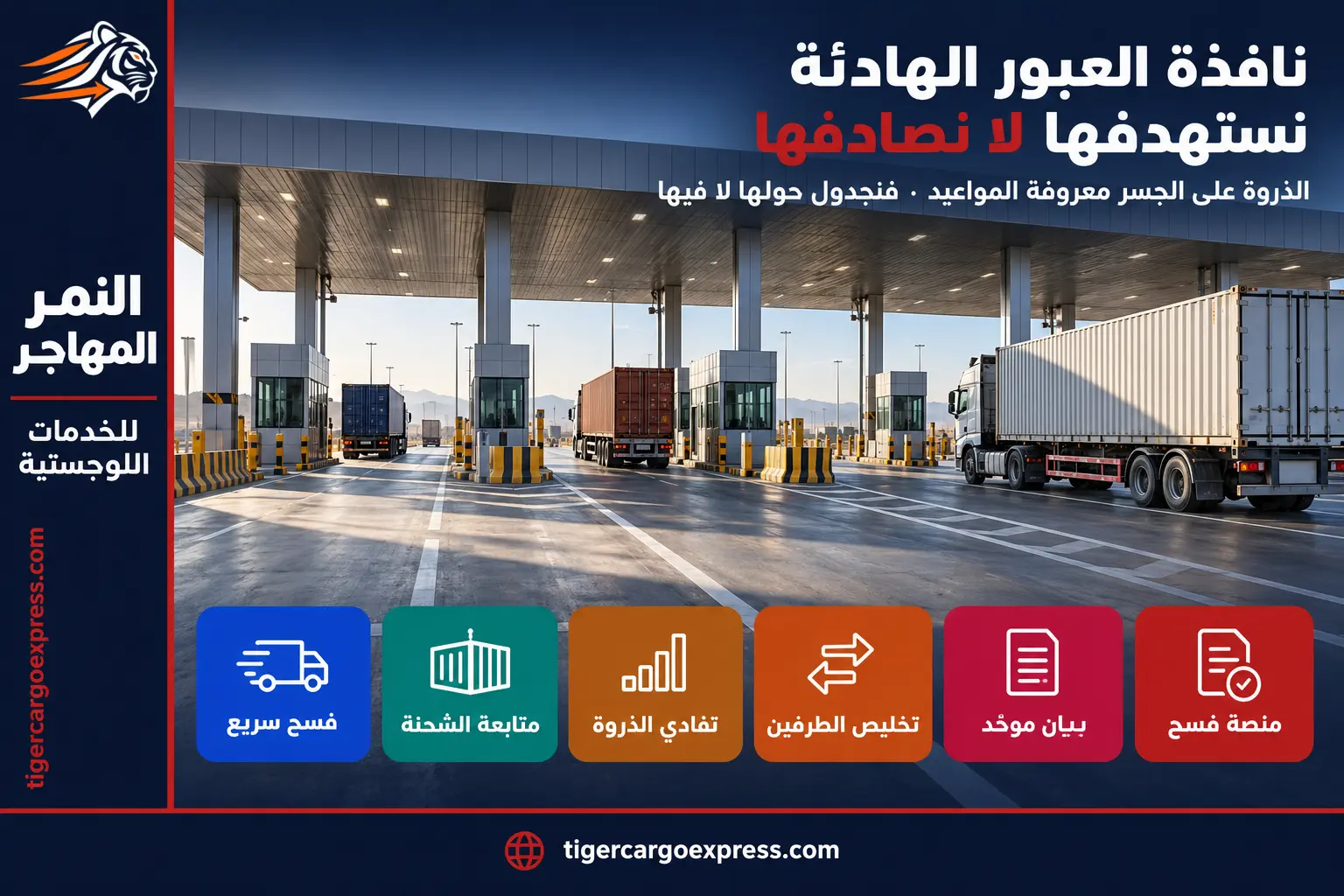 نافذة العبور الهادئة على جسر الملك فهد — نستهدفها لا نصادفها