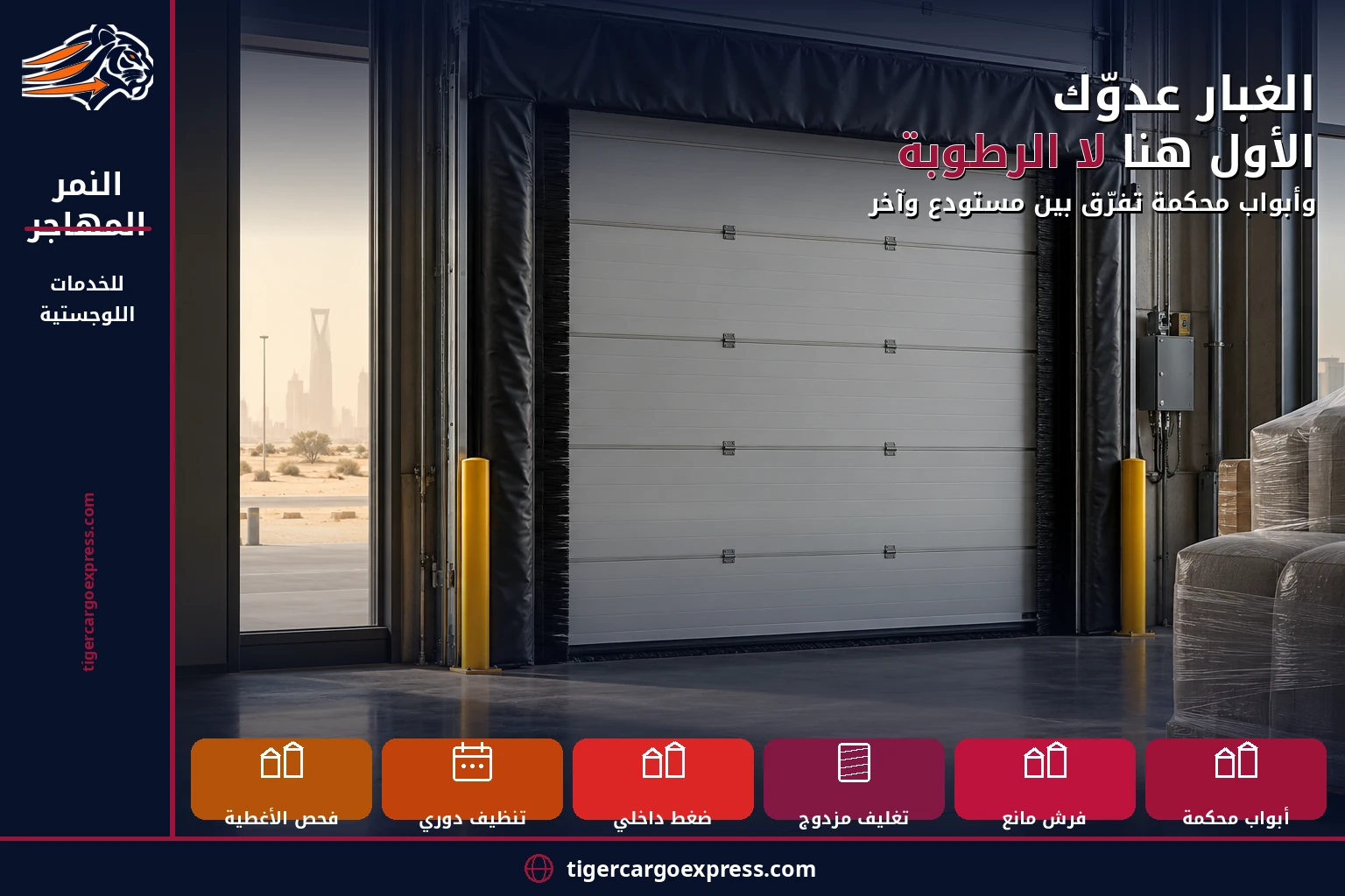 الغبار عدوّك الأول هنا لا الرطوبة