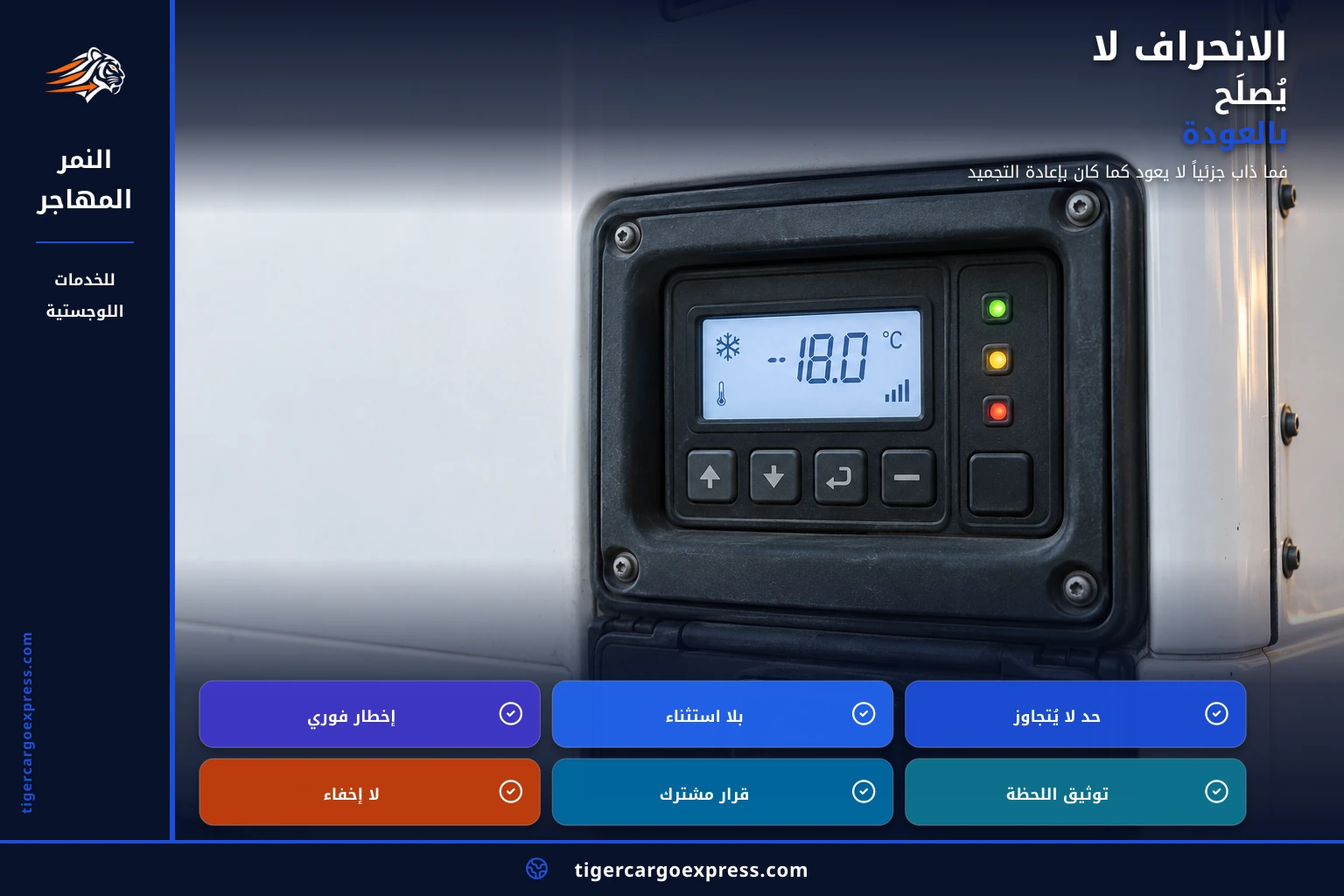 الانحراف لا يُصلَح بالعودة