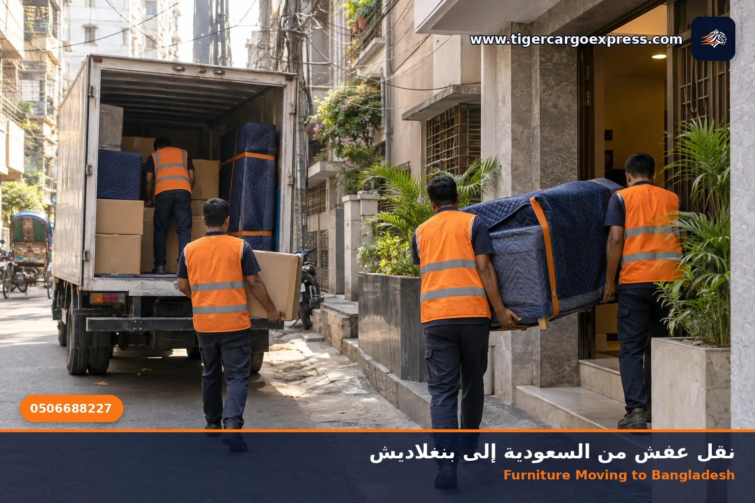 نقل عفش من السعودية إلى بنغلاديش وتسليم صناديق في شارع سكني بدكا