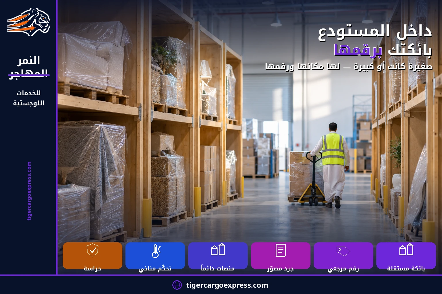 داخل المستودع — بائكتك برقمها