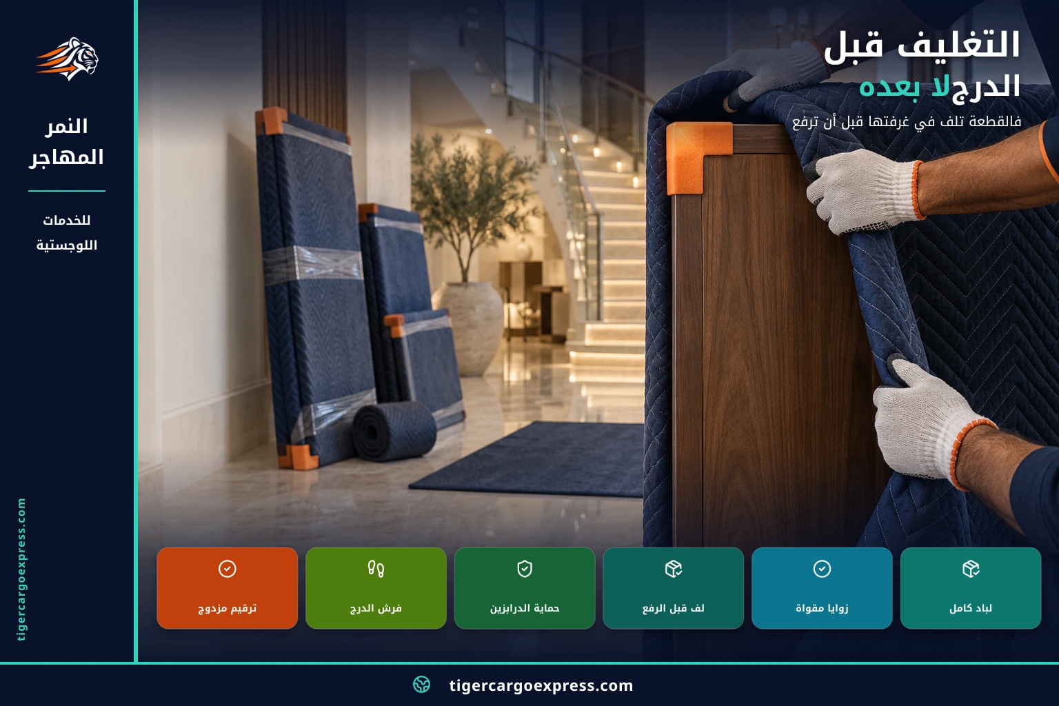 التغليف قبل الدرج لا بعده
