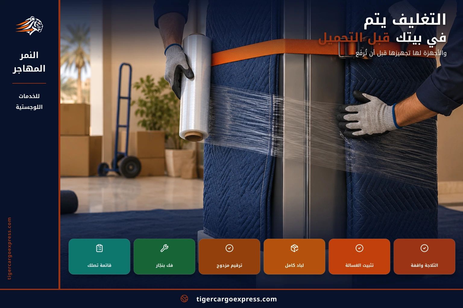 الأجهزة قبل الأثاث — ترتيب مقلوب عمداً