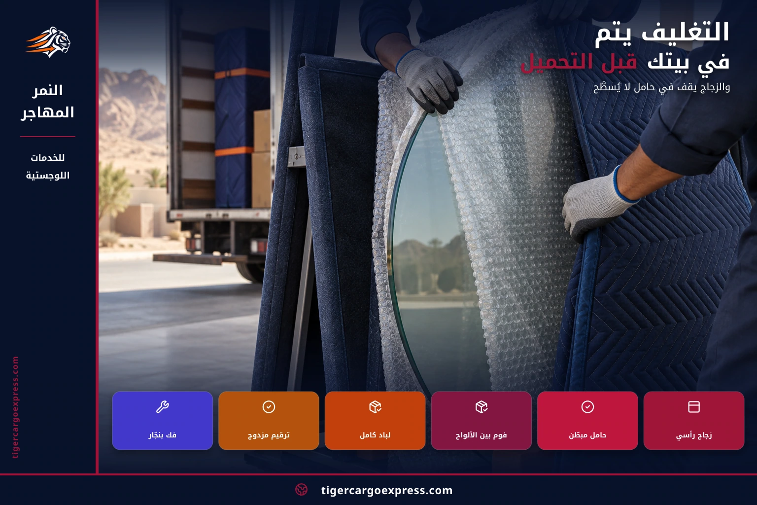 الزجاج والمرايا — بروتوكول كامل لا خطوة