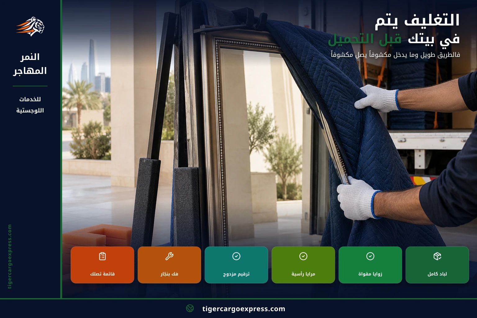 المرايا والزجاج قبل كل شيء