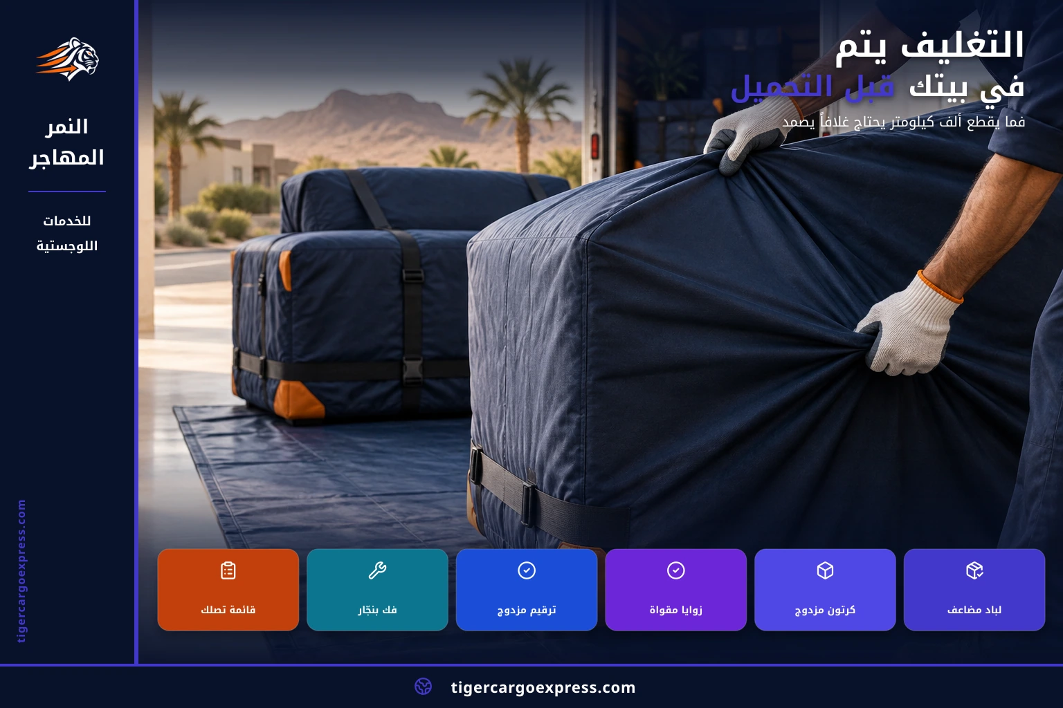 الكرتون المزدوج — ولماذا يهم على ألف كيلومتر