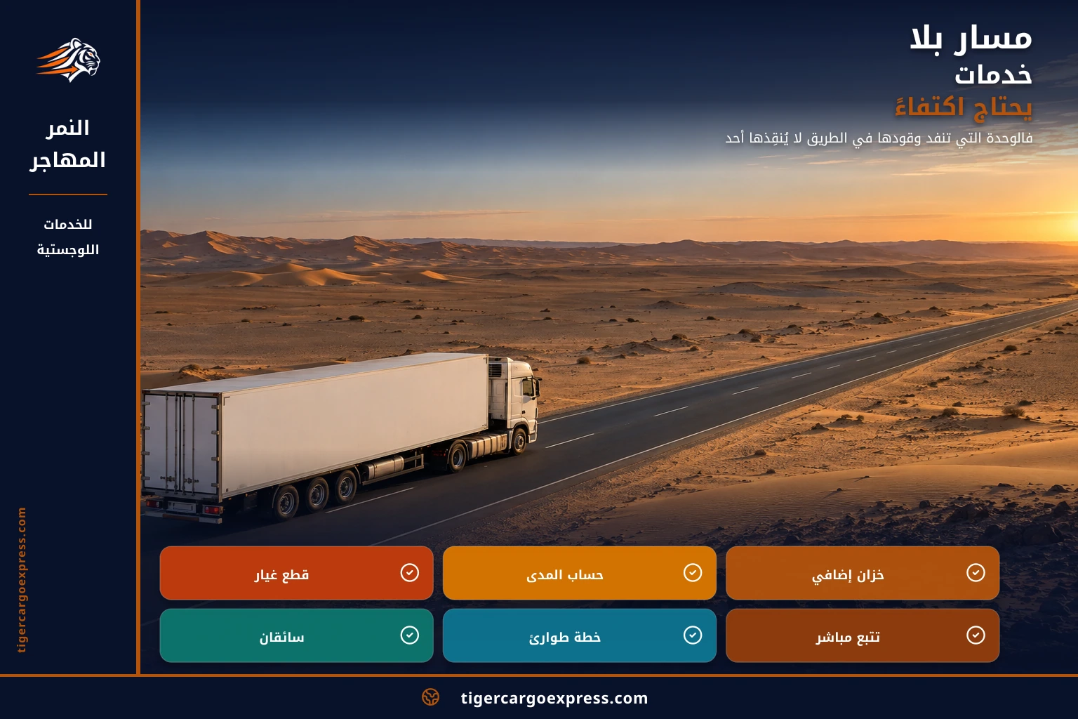 مسار بلا خدمات يحتاج اكتفاءً ذاتياً
