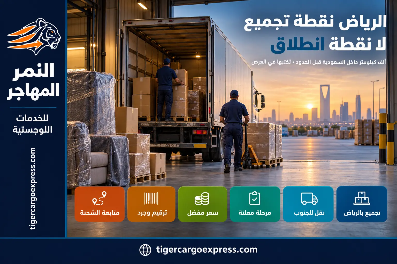 الرياض نقطة تجميع لا نقطة انطلاق في الشحن إلى اليمن