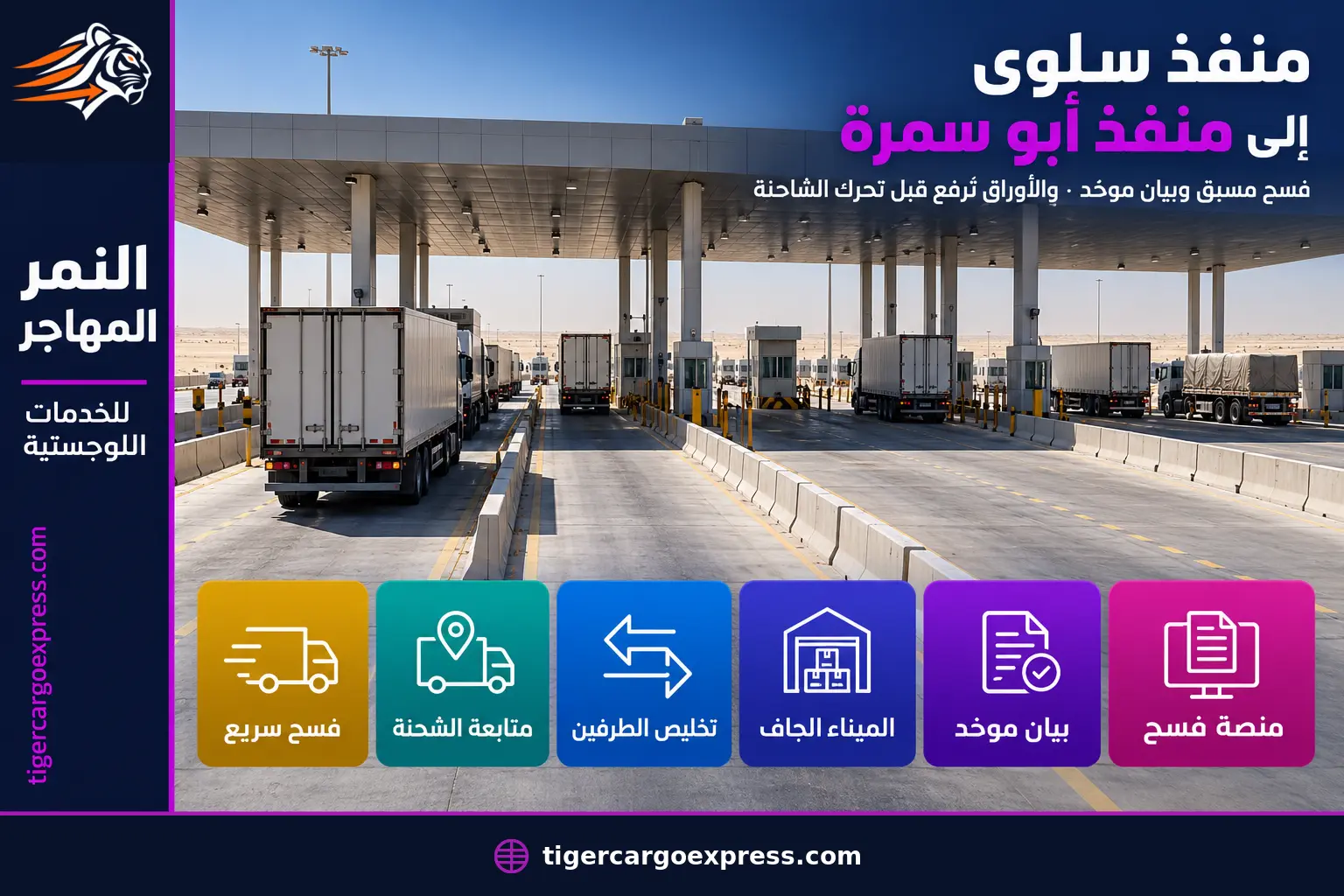 منفذ سلوى إلى أبو سمرة — المنفذ البري الوحيد بين السعودية وقطر