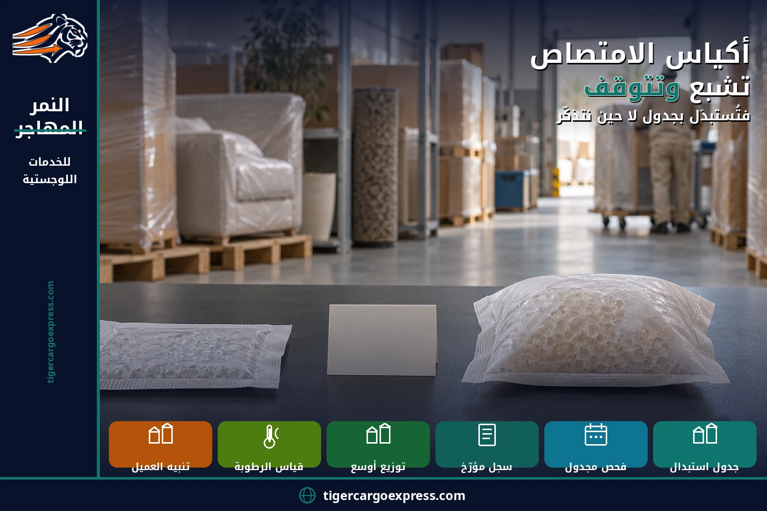 أكياس الامتصاص تشبع وتتوقف