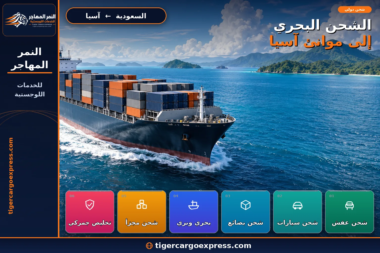 مسارات الشحن البحري من السعودية إلى آسيا عبر بحر العرب ومضيق ملقا