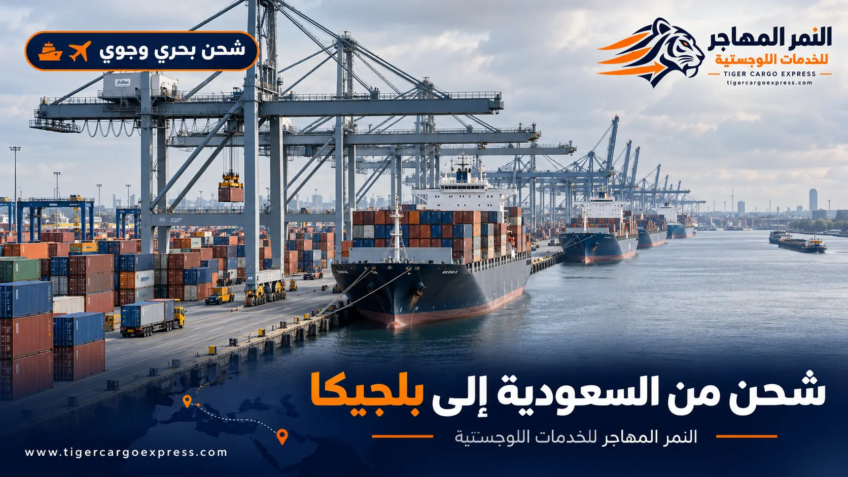 المسار البحري من السعودية إلى بلجيكا عبر قناة السويس وبحر الشمال