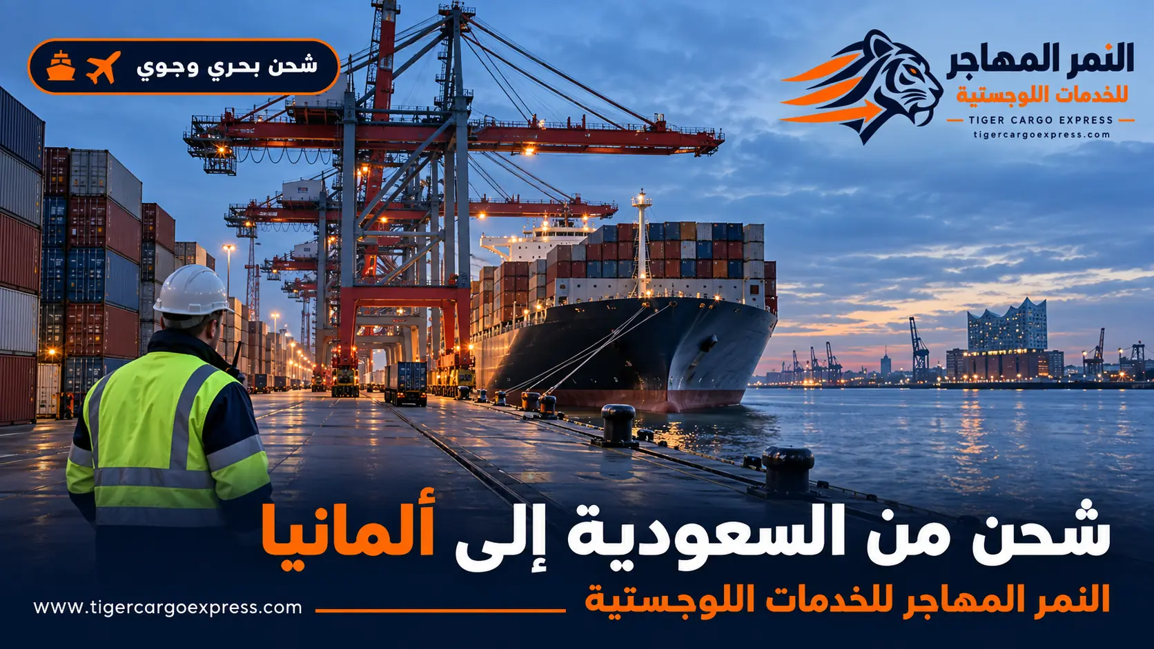 المسار البحري من السعودية إلى ألمانيا عبر قناة السويس وبحر الشمال