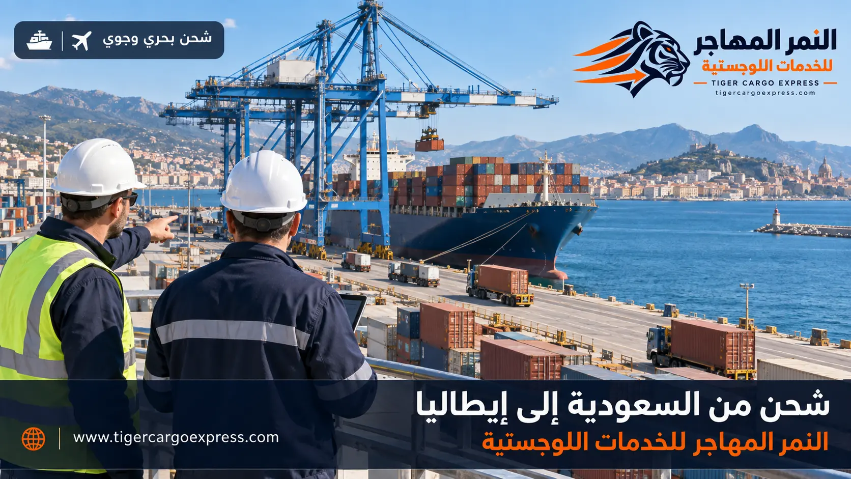 المسار البحري من السعودية إلى إيطاليا عبر قناة السويس والبحر المتوسط