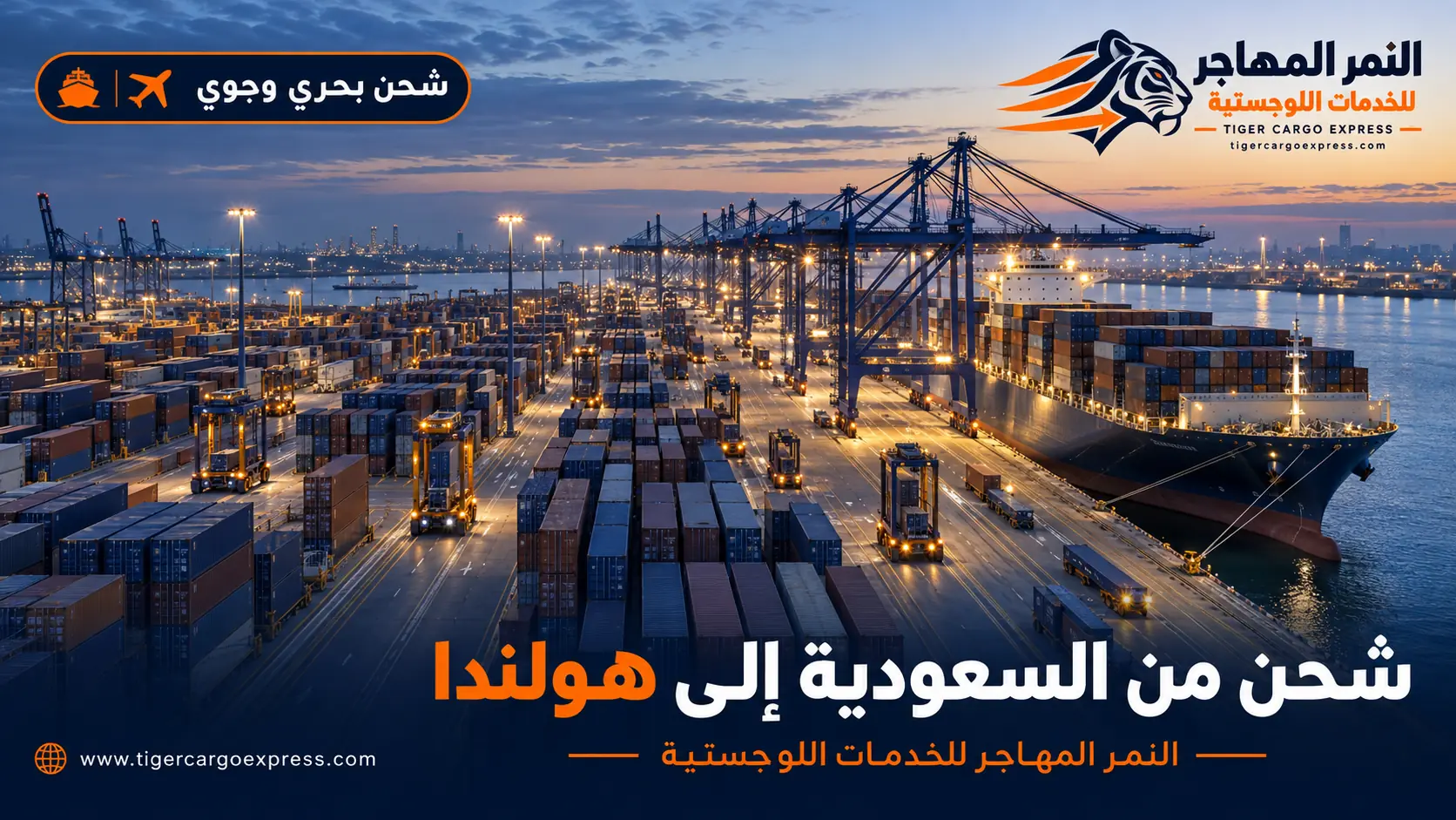 المسار البحري من السعودية إلى هولندا عبر قناة السويس وبحر الشمال