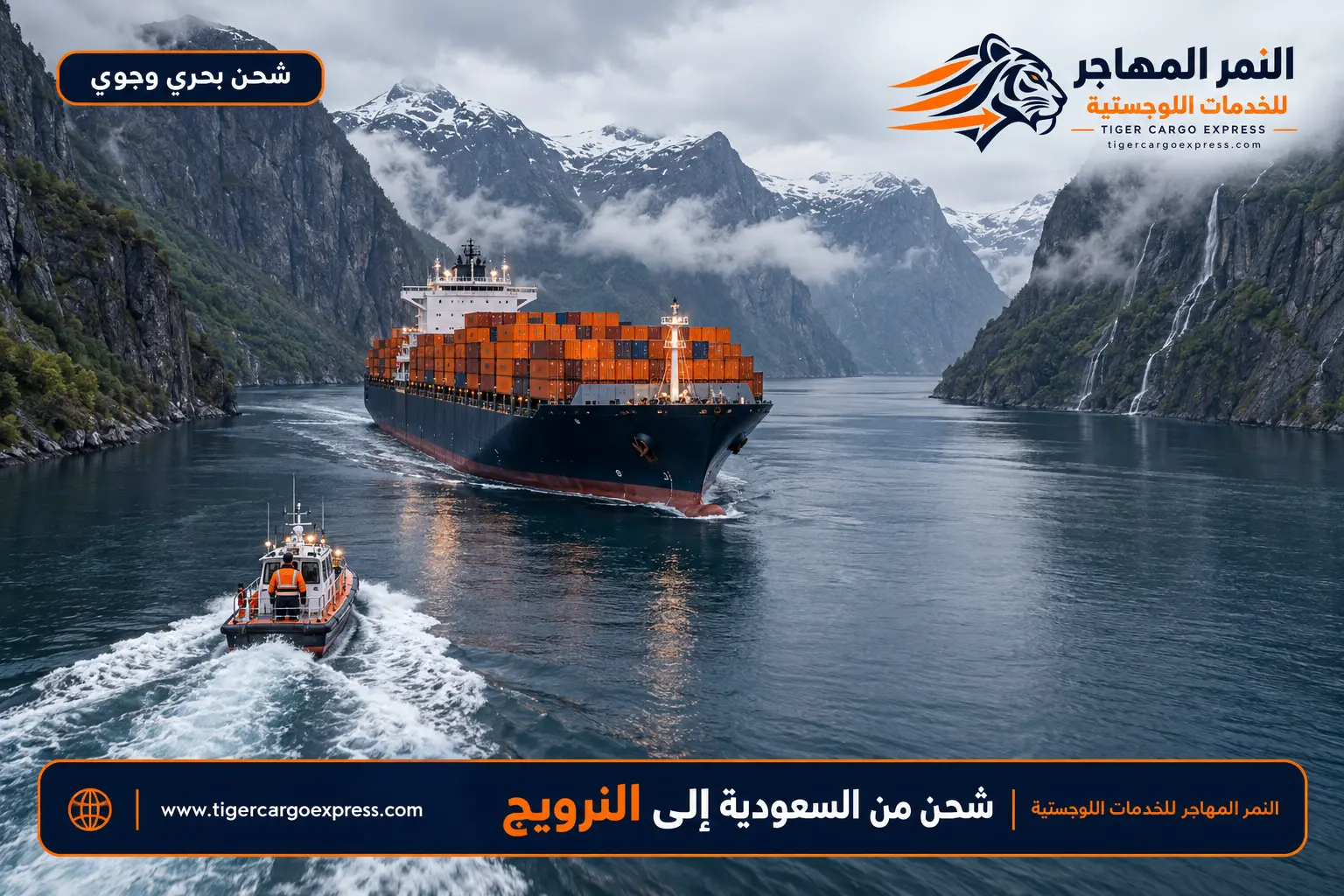 المسار البحري من السعودية إلى النرويج عبر السويس والمتوسط وبحر الشمال