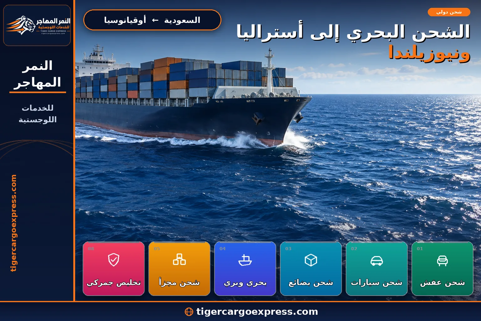 مسار الشحن البحري من السعودية إلى أستراليا ونيوزيلندا عبر المحيط الهندي