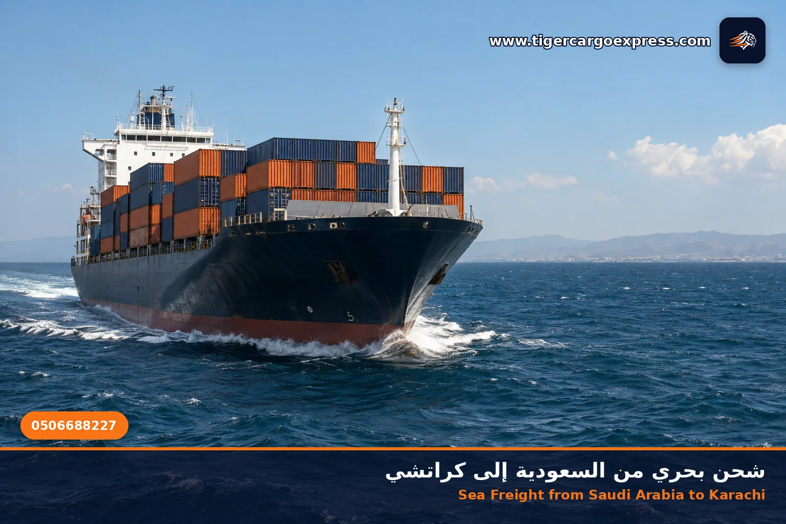 سفينة حاويات في البحر العربي متجهة إلى ميناء كراتشي