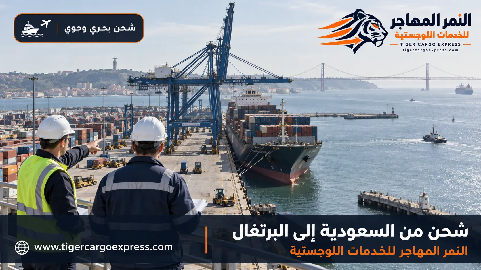 المسار البحري من السعودية إلى البرتغال عبر قناة السويس والمتوسط والأطلسي