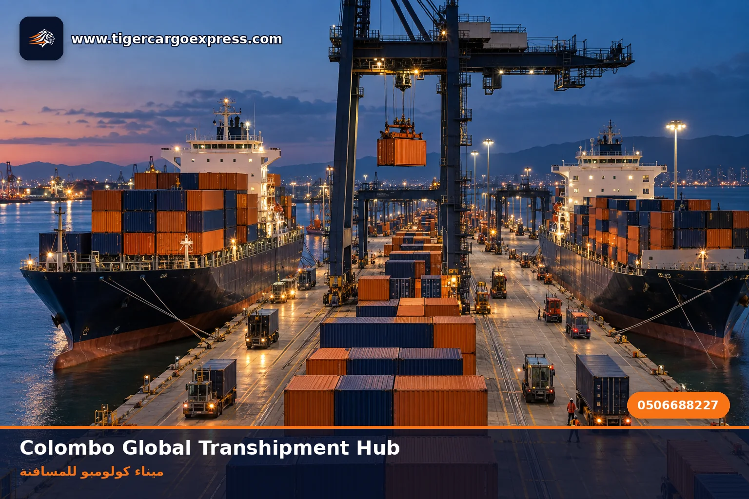 The transhipment port of Colombo with a crane moving a container between two vessels at dusk