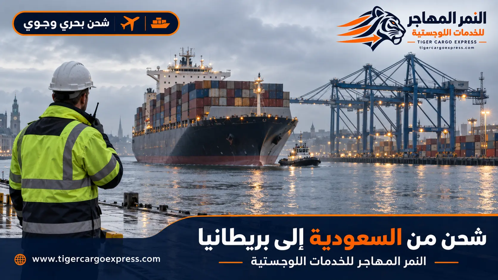 المسار البحري من السعودية إلى بريطانيا عبر قناة السويس والمتوسط والمانش
