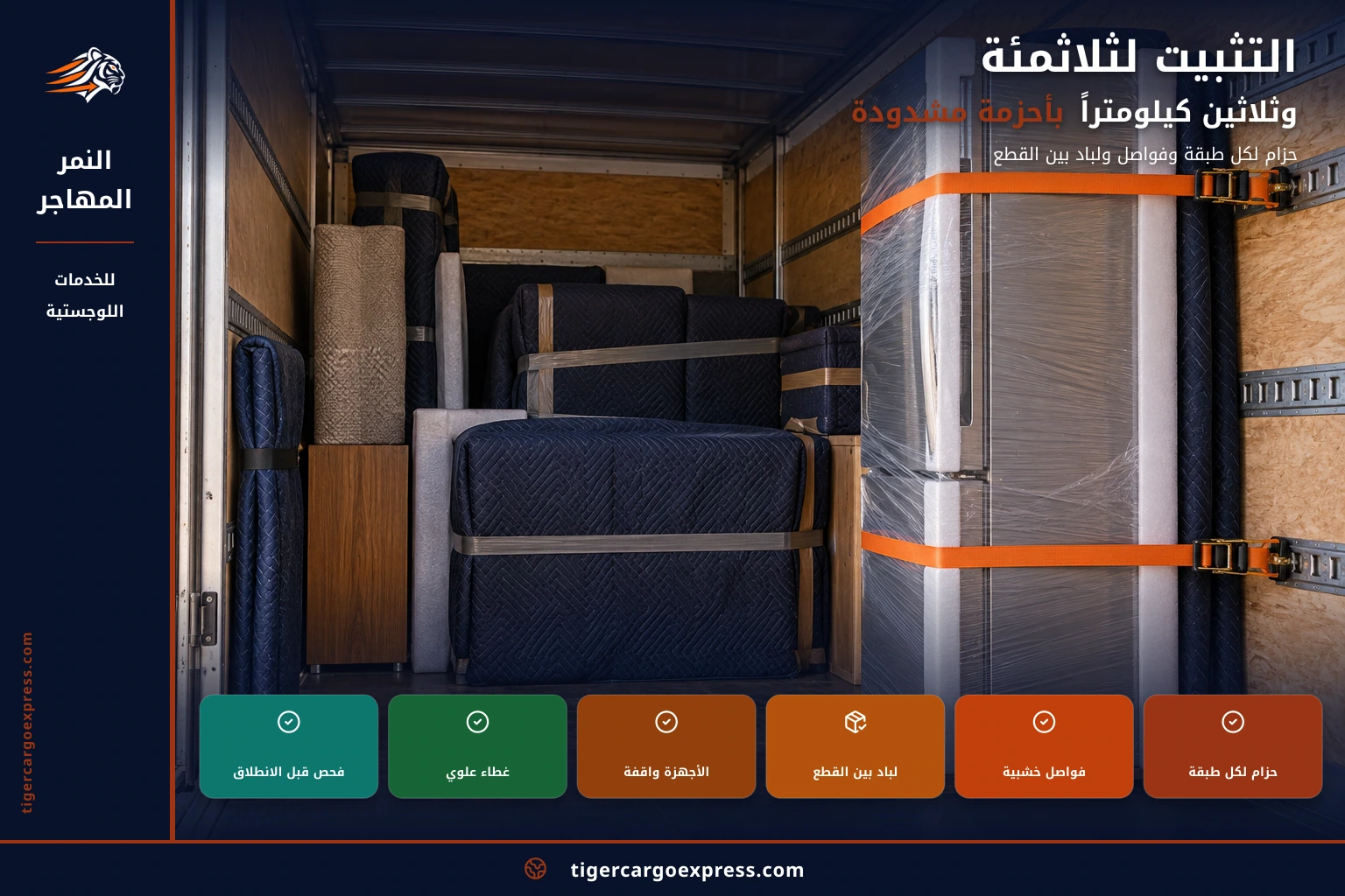 القطع الطويلة تقف مثبّتة من ثلاث نقاط