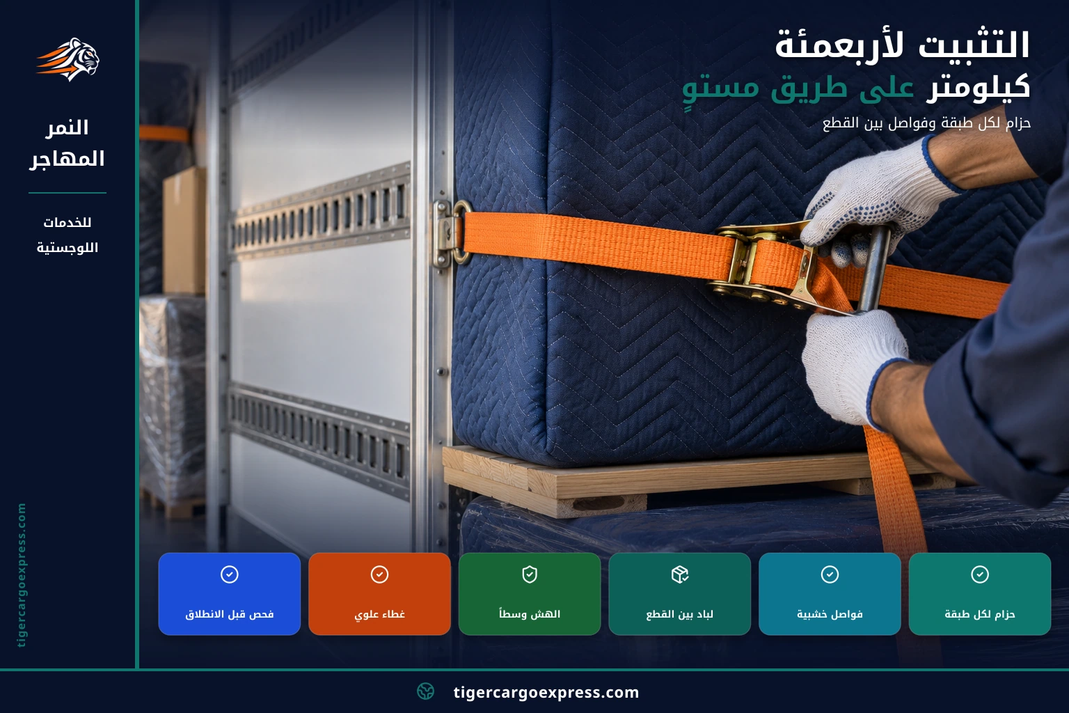 ترتيب الطبقات قبل شدّها