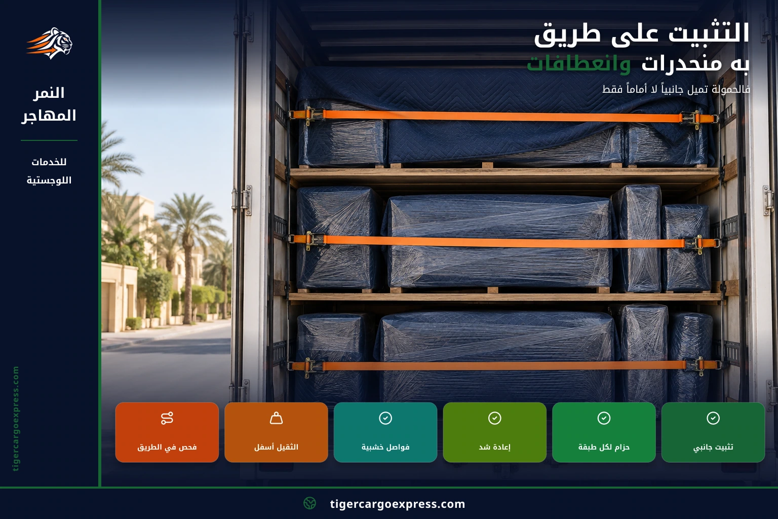 التثبيت الجانبي لا الأمامي وحده