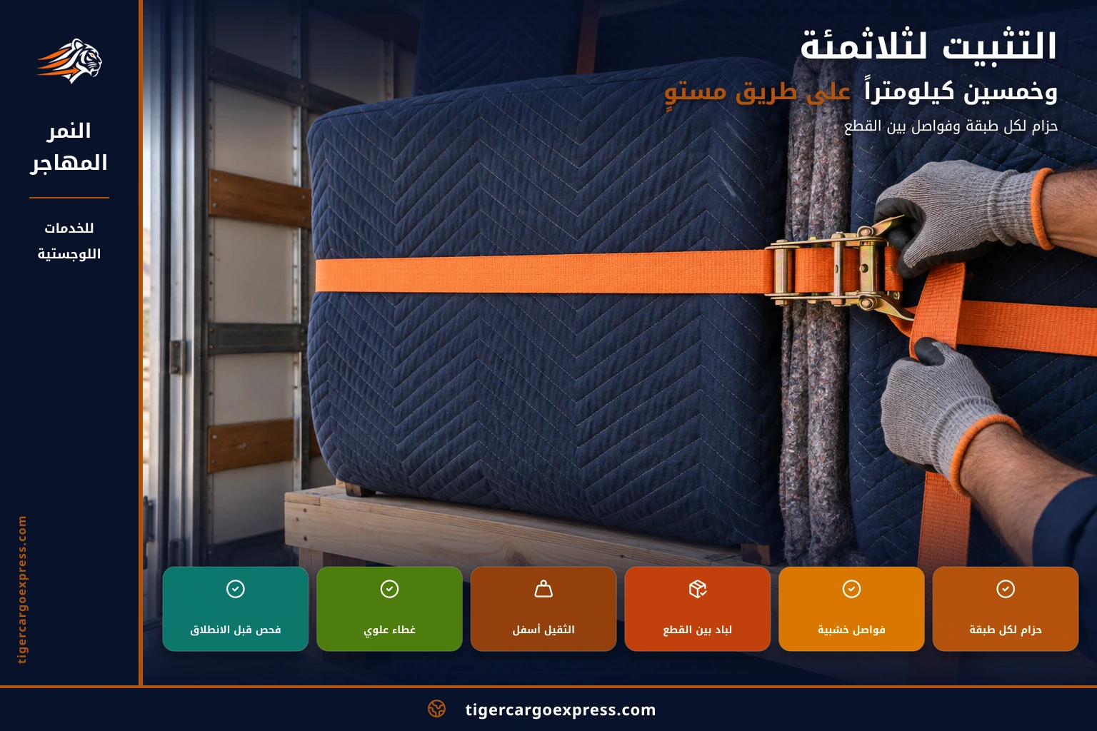 الثقيل في القاع — والقاعدة لا تتغيّر بقصر الطريق