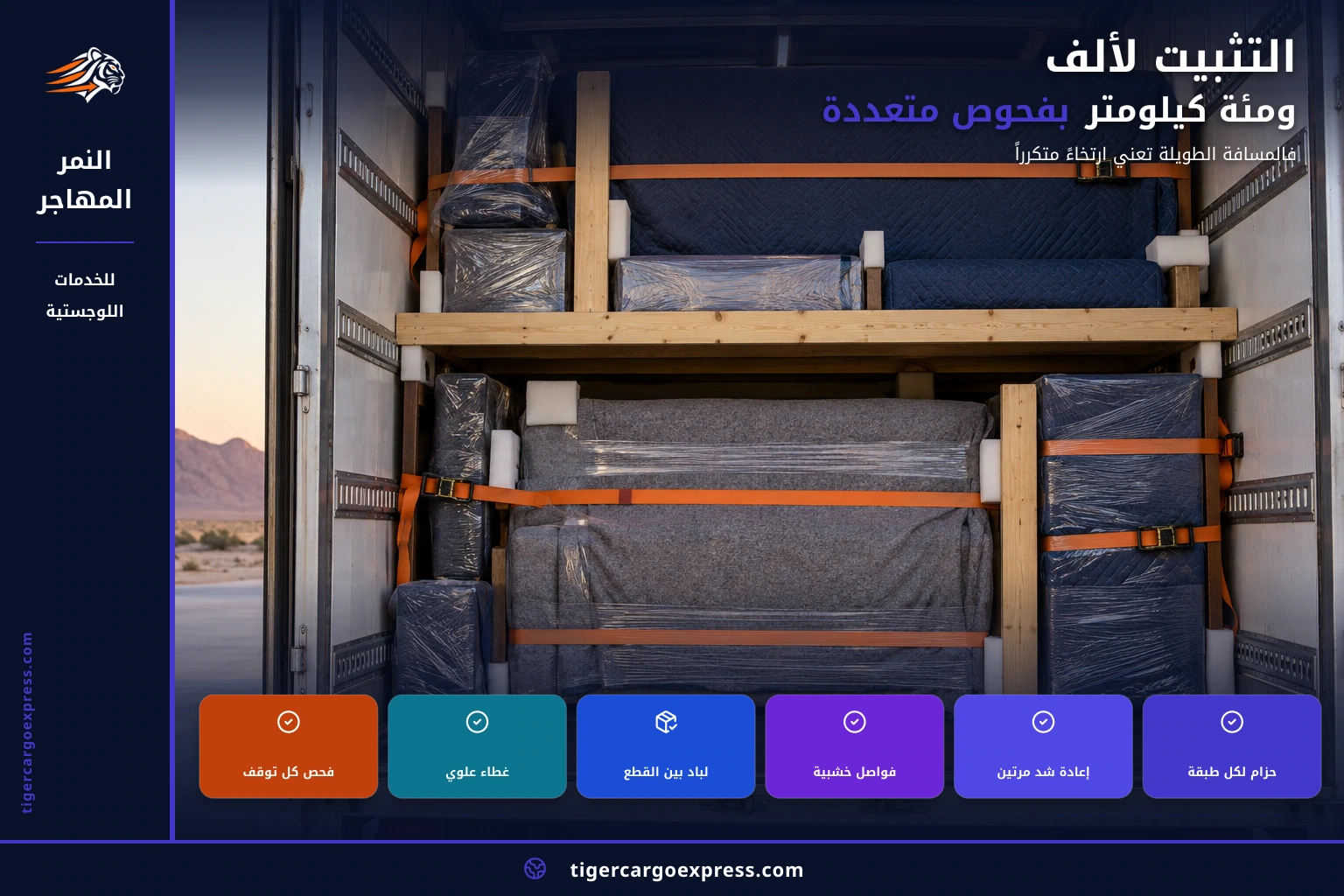الفحص عند كل توقف — أربع مرات لا مرة
