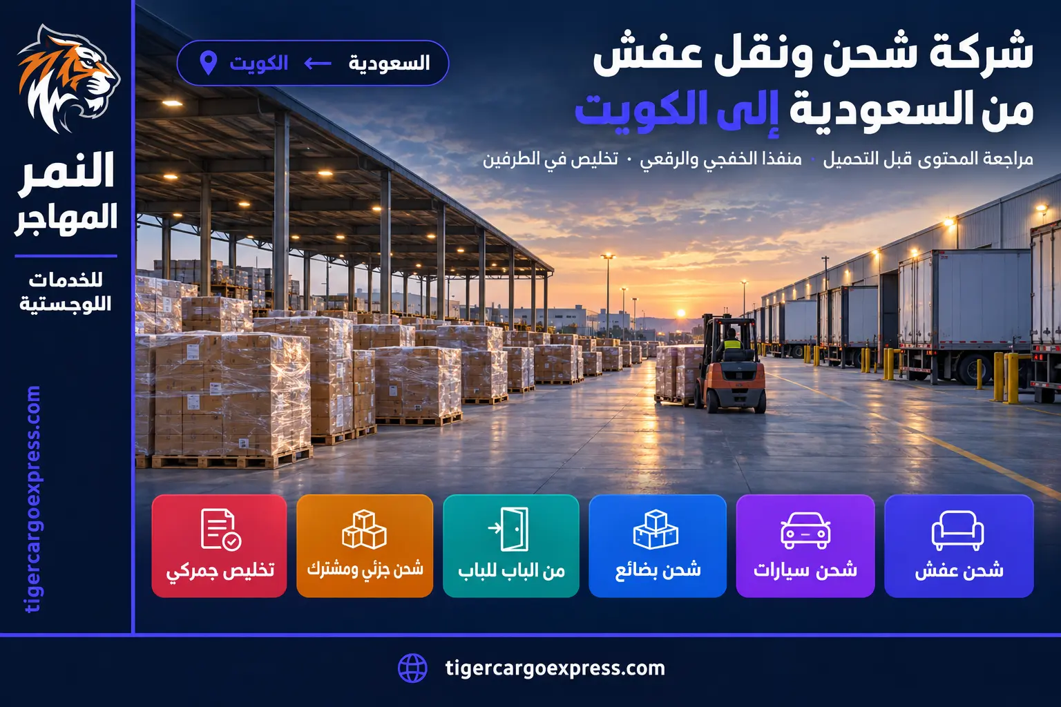 شركة شحن ونقل عفش من السعودية إلى الكويت 0506688227 مراجعة المحتوى قبل التحميل