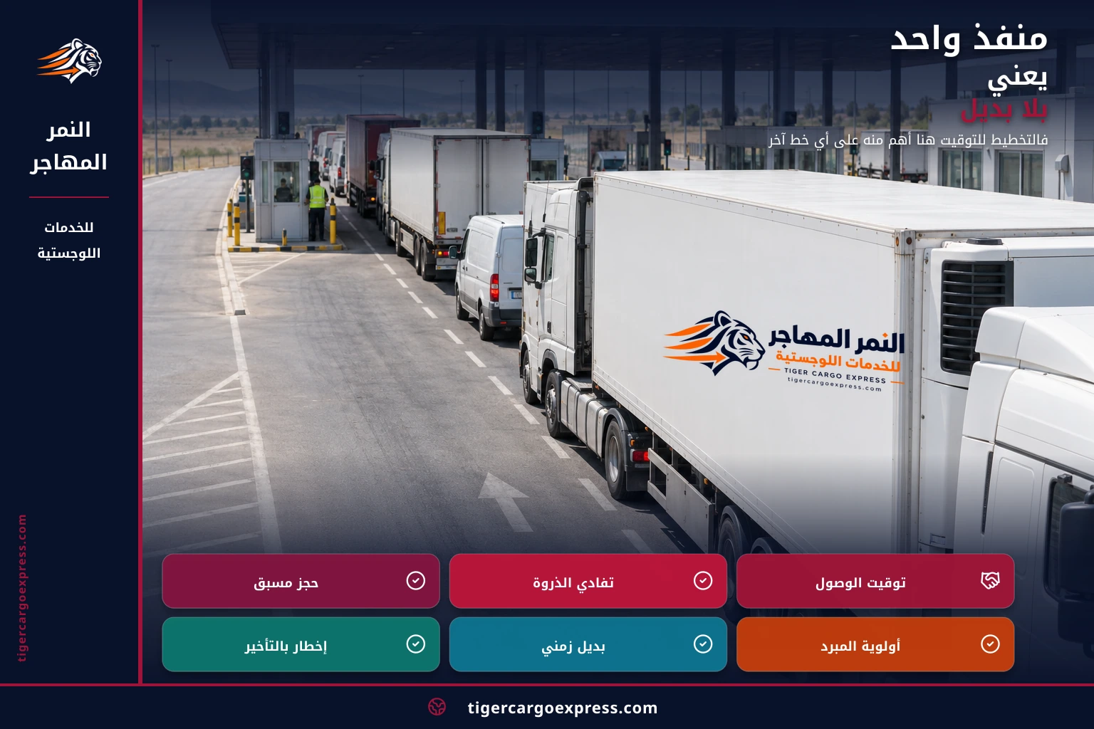 منفذ واحد — والتوقيت هنا أهم منه على أي خط