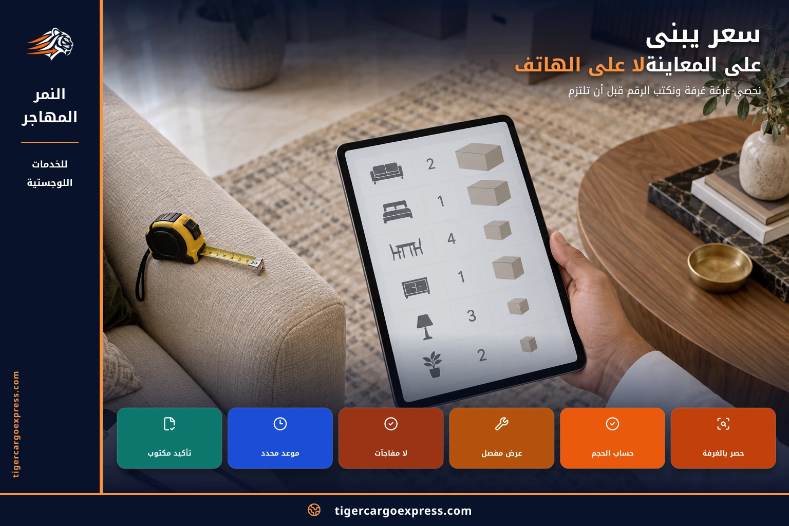 سعر يُبنى على المعاينة لا على الهاتف
