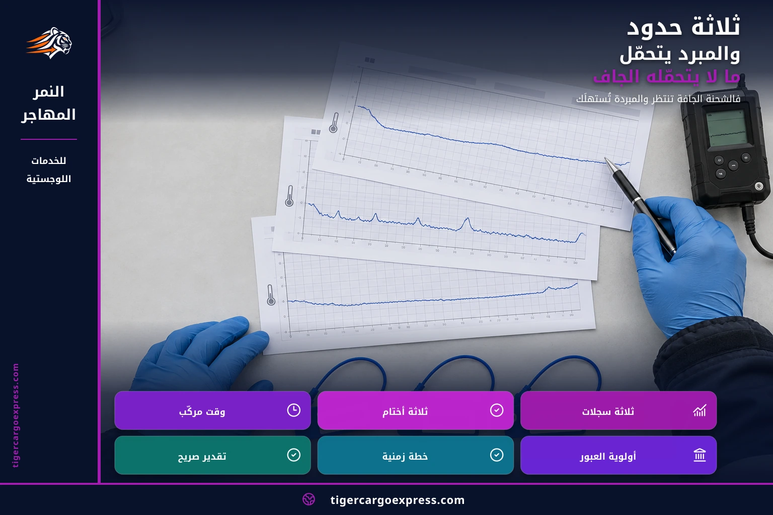 المبرد يتحمّل ما لا يتحمّله الجاف